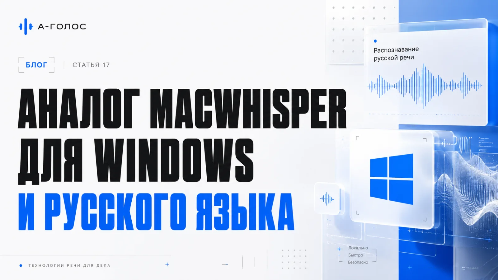 Аналог MacWhisper для Windows и русского языка
