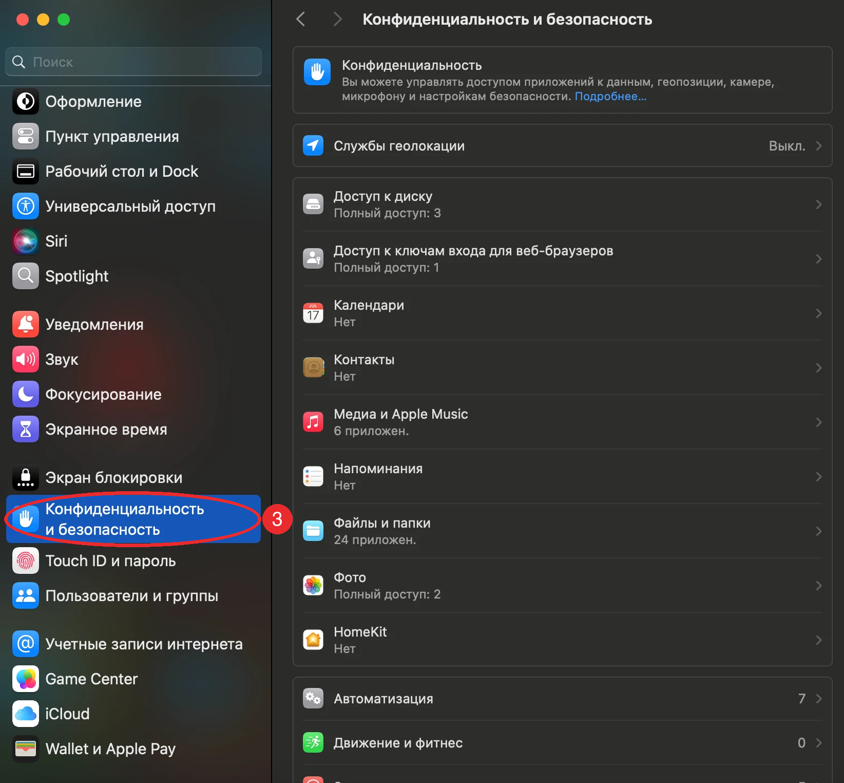 Откройте Конфиденциальность и безопасность