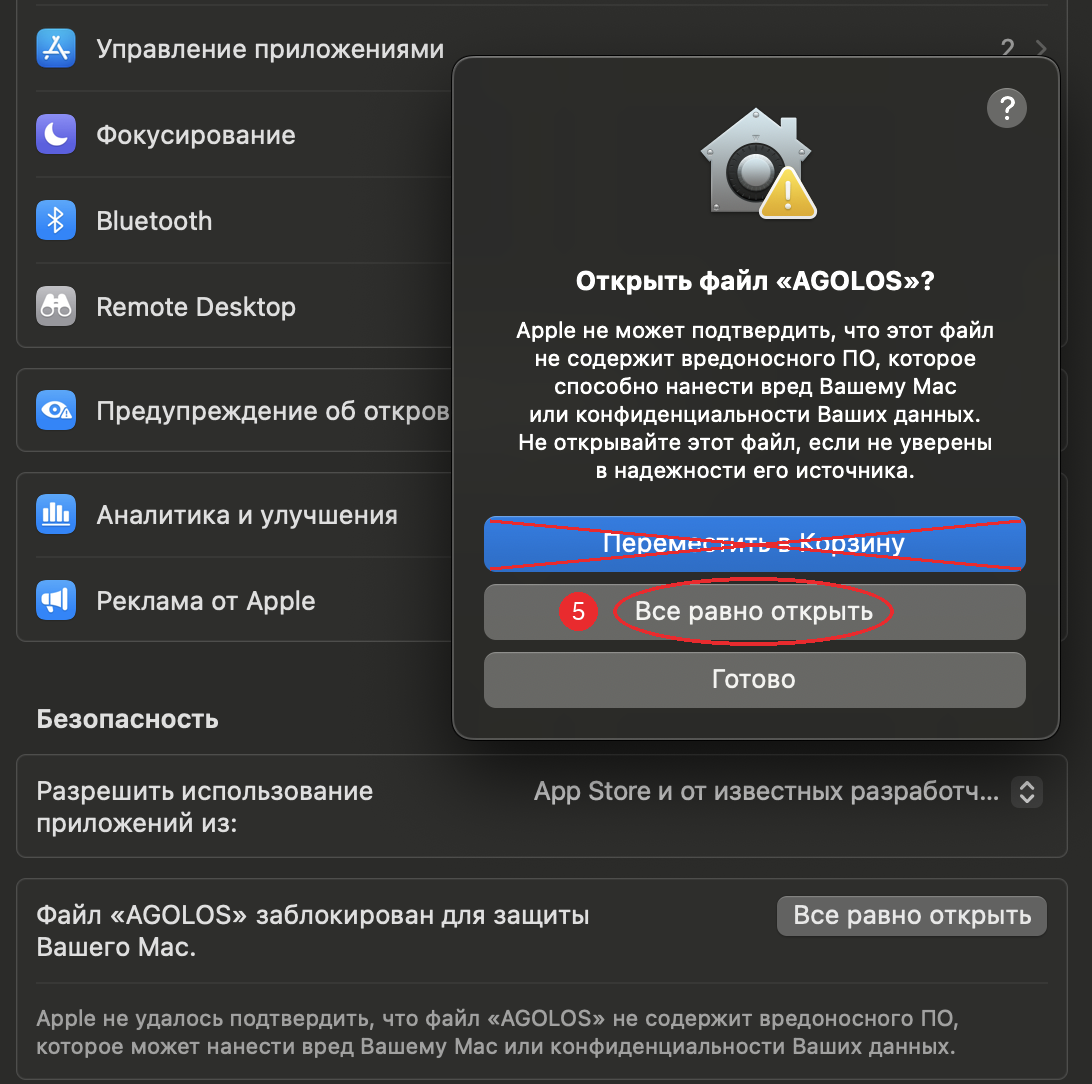 Подтвердите — Всё равно открыть